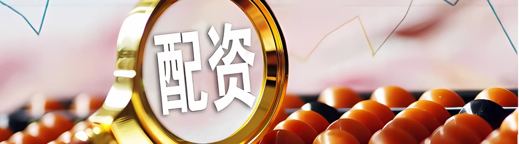 弘益配资